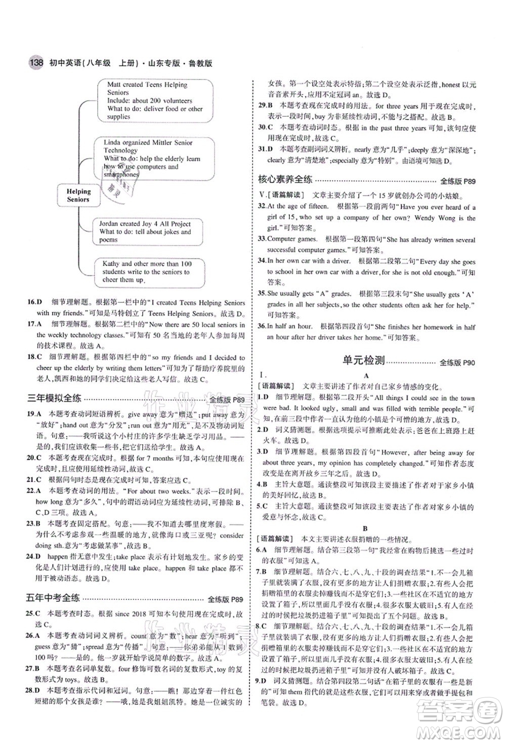 教育科學(xué)出版社2021秋5年中考3年模擬八年級(jí)英語(yǔ)上冊(cè)魯教版山東專版答案