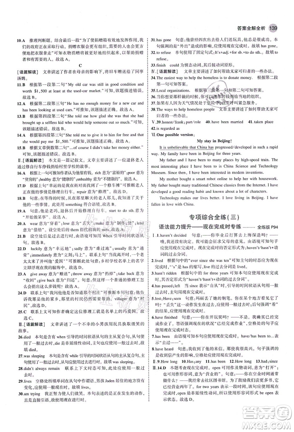 教育科學(xué)出版社2021秋5年中考3年模擬八年級(jí)英語(yǔ)上冊(cè)魯教版山東專版答案