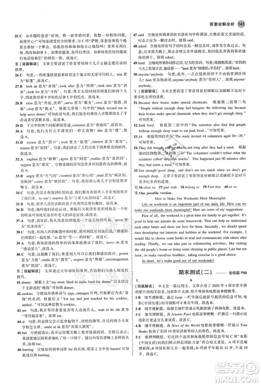 教育科學(xué)出版社2021秋5年中考3年模擬八年級(jí)英語(yǔ)上冊(cè)魯教版山東專版答案