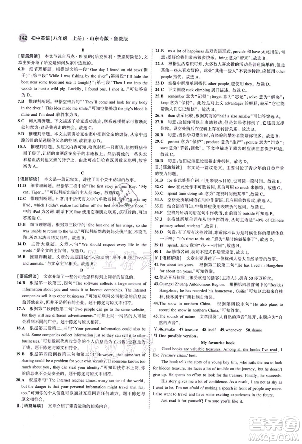 教育科學(xué)出版社2021秋5年中考3年模擬八年級(jí)英語(yǔ)上冊(cè)魯教版山東專版答案