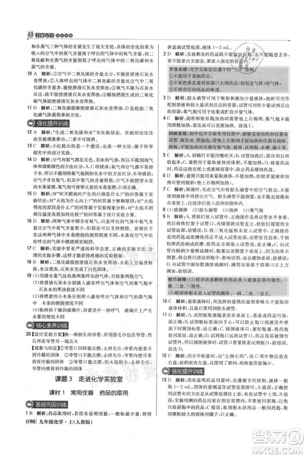 北京教育出版社2021年1+1輕巧奪冠優(yōu)化訓(xùn)練九年級上冊化學(xué)人教版參考答案