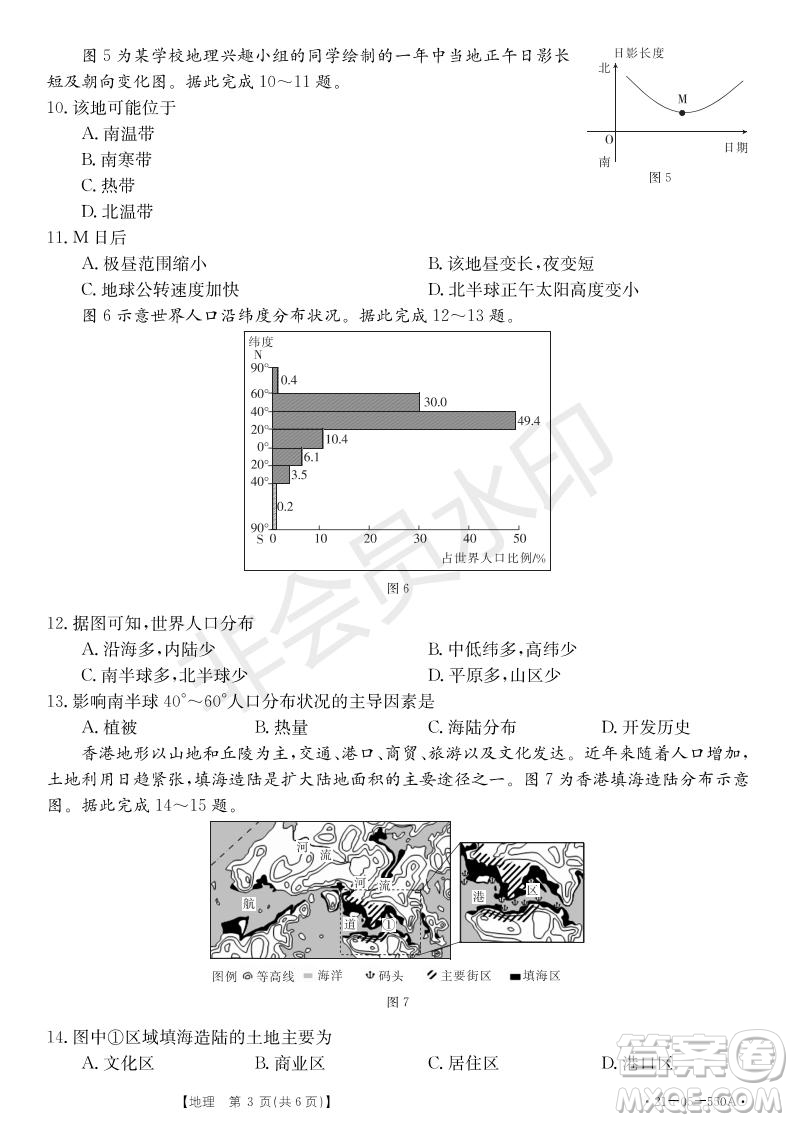 湖北省武漢大學(xué)附屬中學(xué)2021年秋高二開學(xué)分班考試地理試題及答案