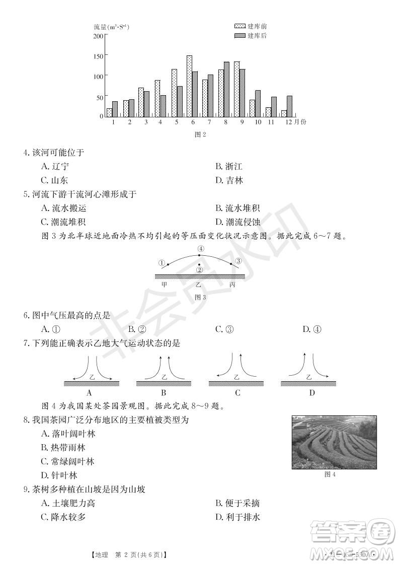 湖北省武漢大學(xué)附屬中學(xué)2021年秋高二開學(xué)分班考試地理試題及答案