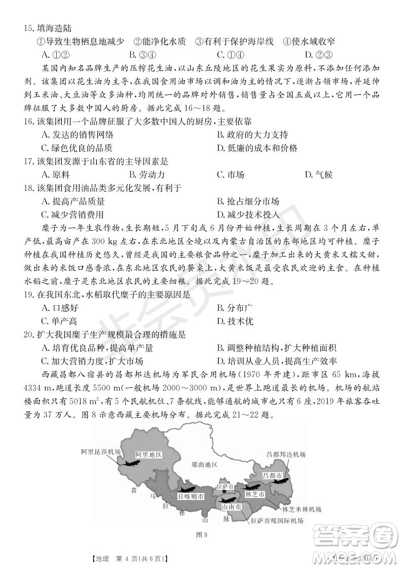 湖北省武漢大學(xué)附屬中學(xué)2021年秋高二開學(xué)分班考試地理試題及答案