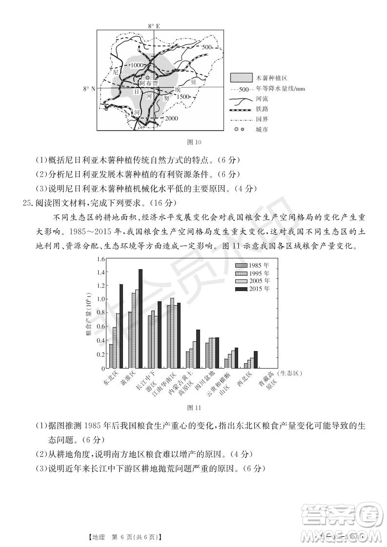 湖北省武漢大學(xué)附屬中學(xué)2021年秋高二開學(xué)分班考試地理試題及答案