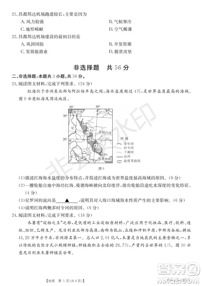 湖北省武漢大學(xué)附屬中學(xué)2021年秋高二開學(xué)分班考試地理試題及答案