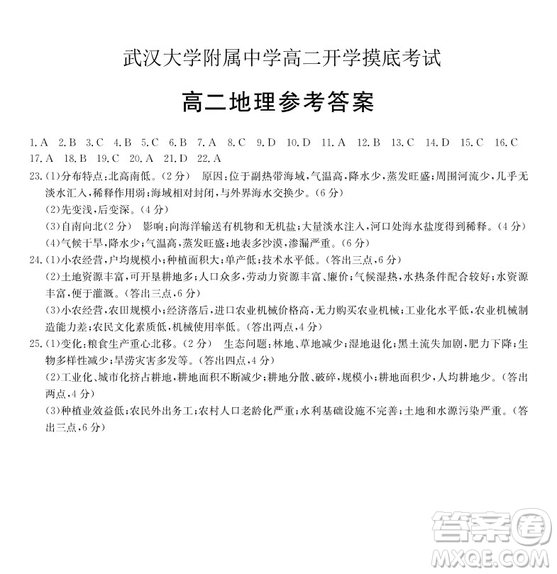 湖北省武漢大學(xué)附屬中學(xué)2021年秋高二開學(xué)分班考試地理試題及答案