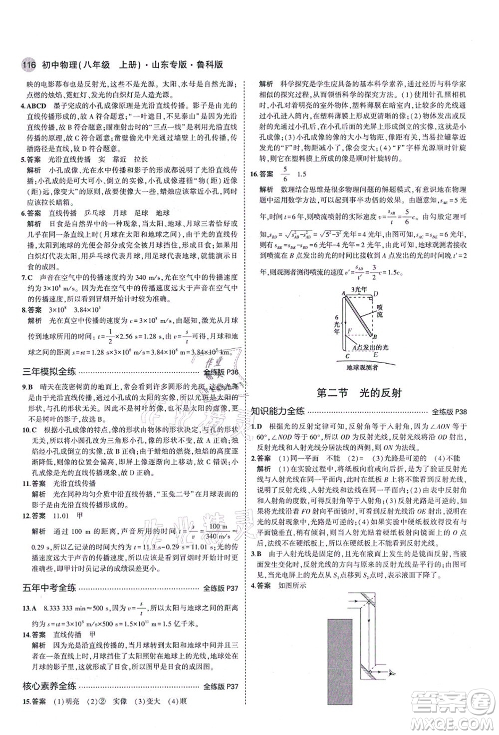 教育科學出版社2021秋5年中考3年模擬八年級物理上冊魯科版山東專版答案