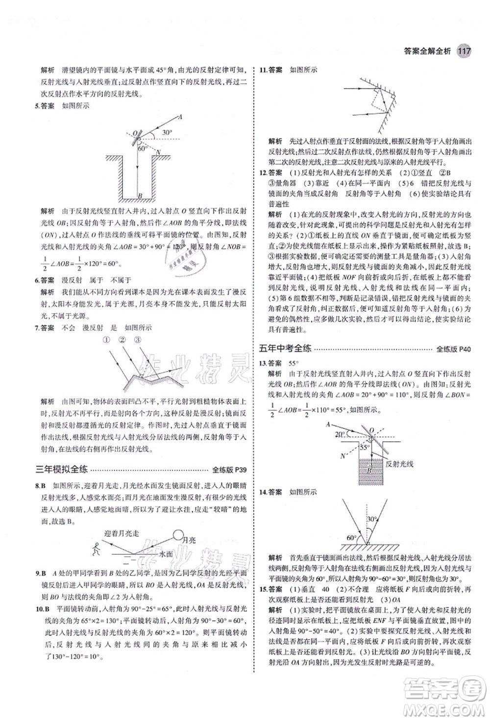 教育科學出版社2021秋5年中考3年模擬八年級物理上冊魯科版山東專版答案