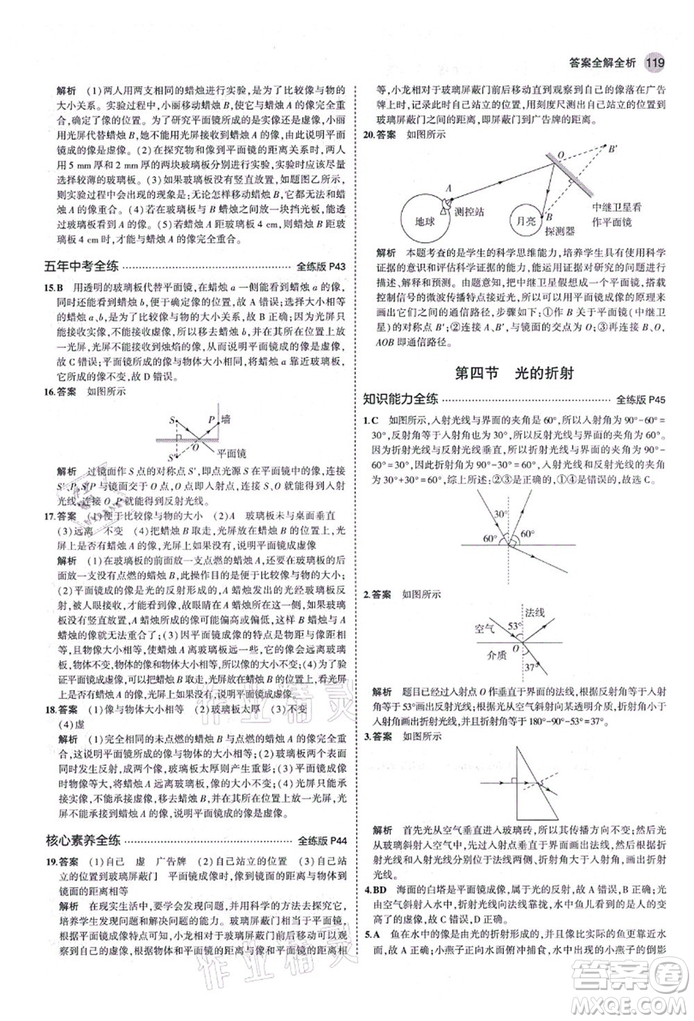 教育科學出版社2021秋5年中考3年模擬八年級物理上冊魯科版山東專版答案