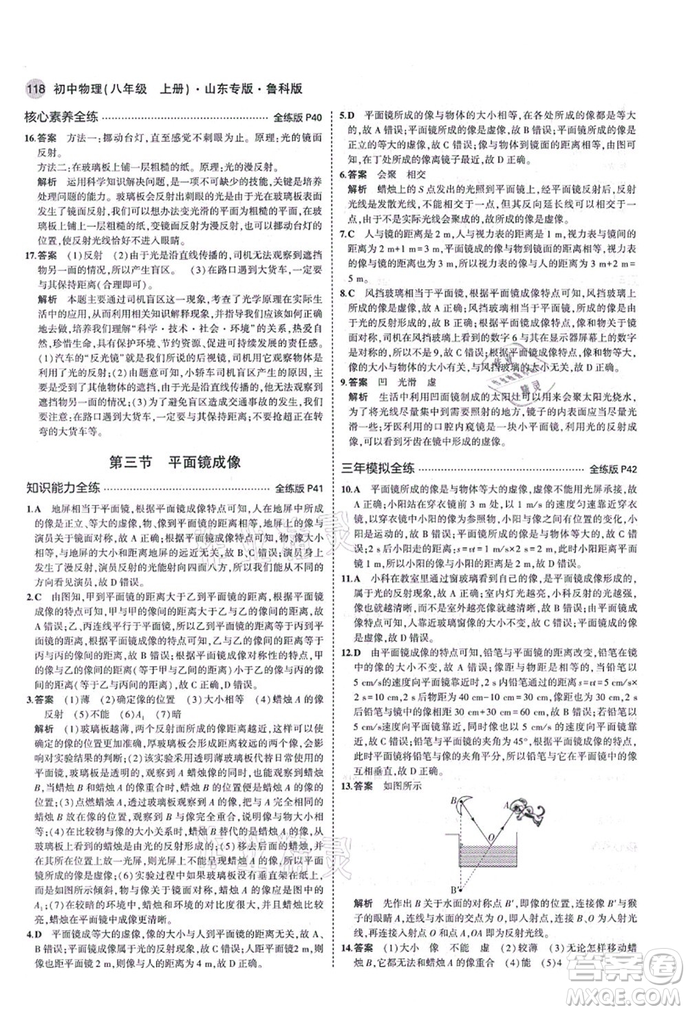 教育科學出版社2021秋5年中考3年模擬八年級物理上冊魯科版山東專版答案