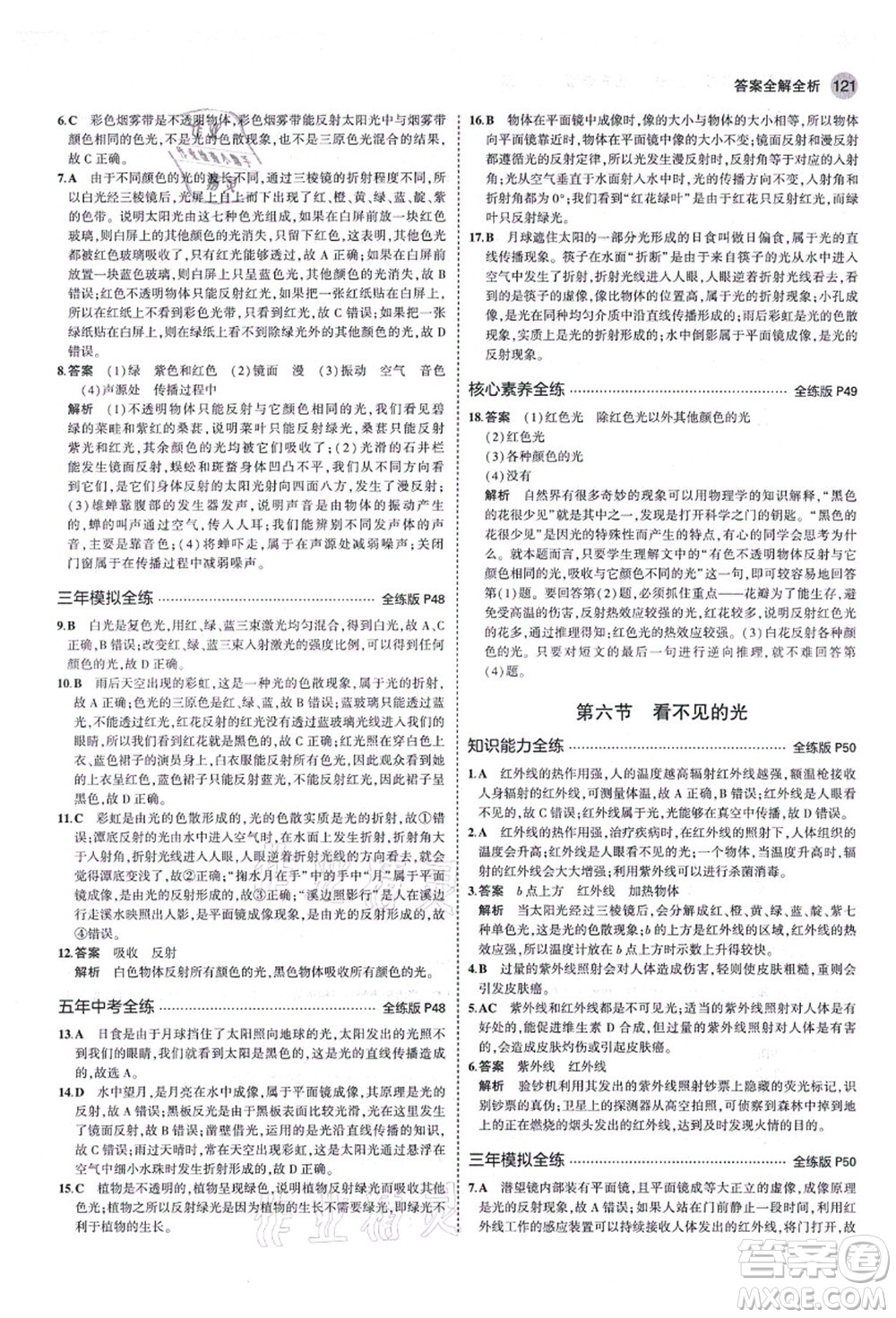 教育科學出版社2021秋5年中考3年模擬八年級物理上冊魯科版山東專版答案