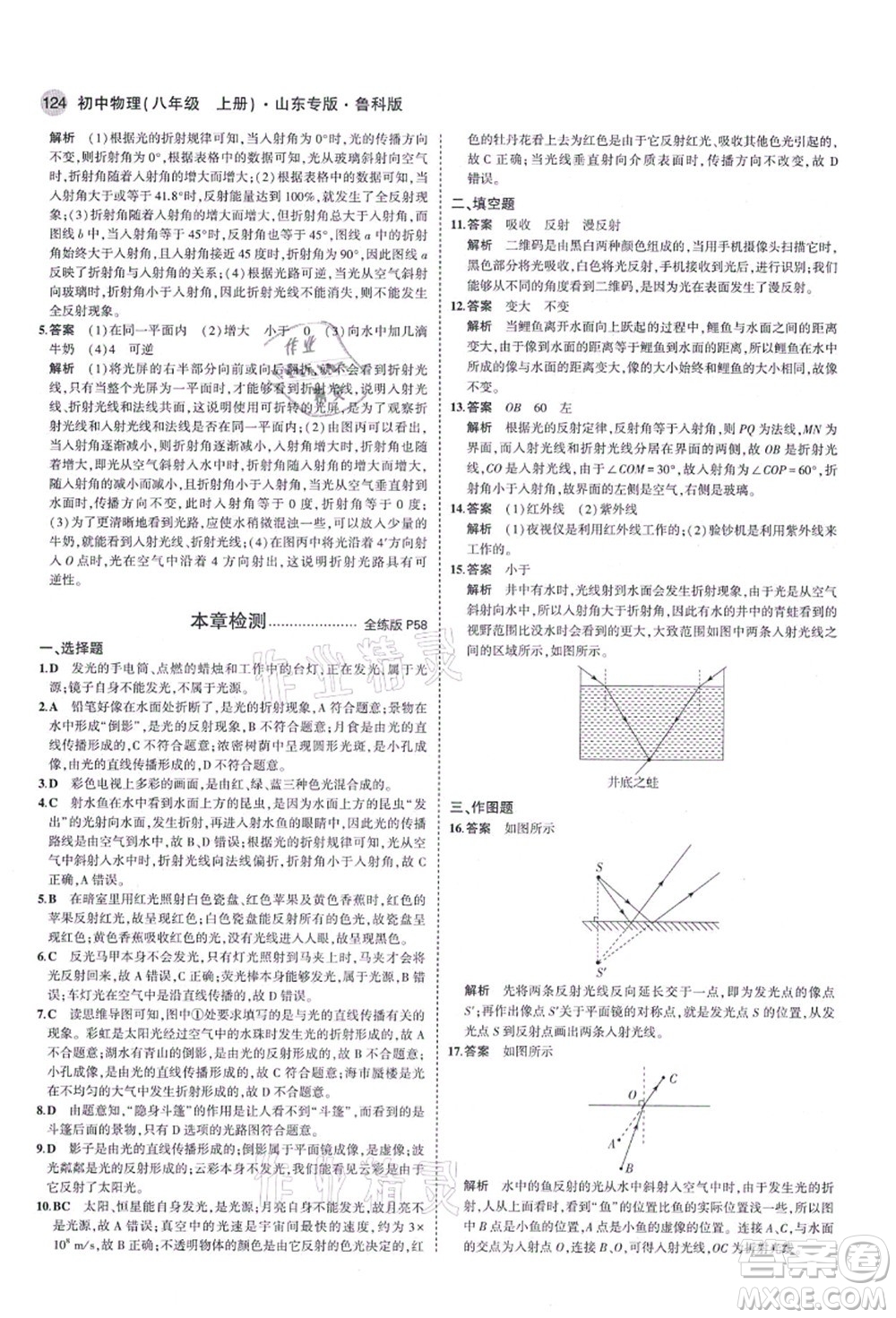 教育科學出版社2021秋5年中考3年模擬八年級物理上冊魯科版山東專版答案