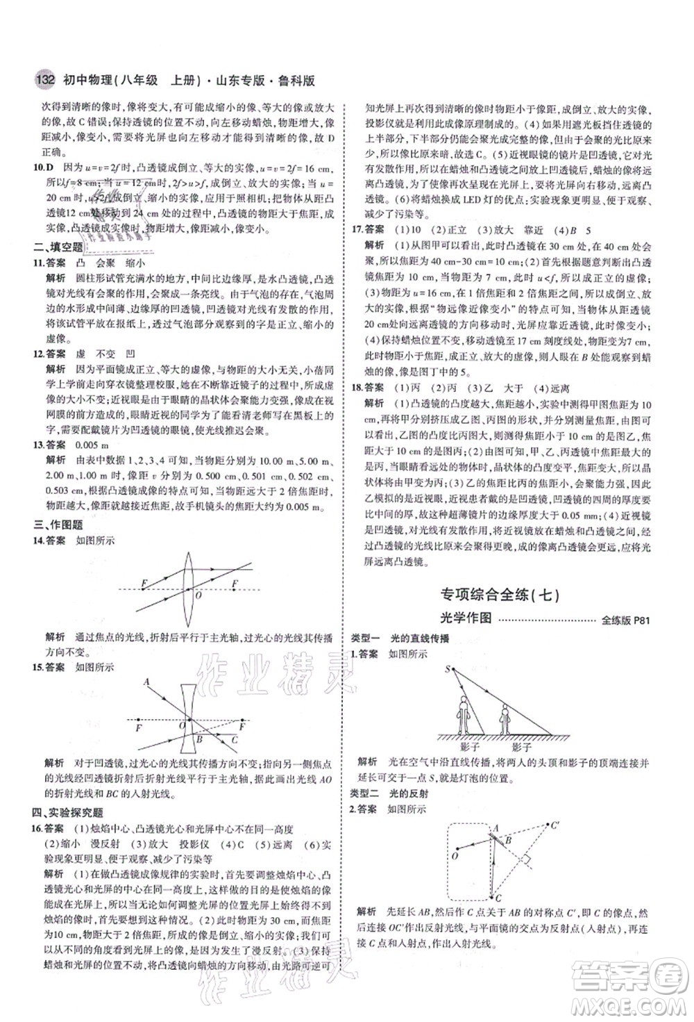 教育科學出版社2021秋5年中考3年模擬八年級物理上冊魯科版山東專版答案