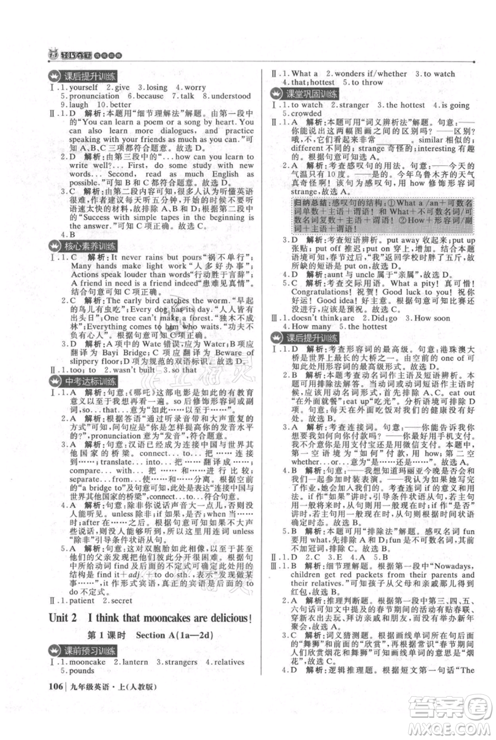 北京教育出版社2021年1+1輕巧奪冠優(yōu)化訓(xùn)練九年級上冊英語人教版參考答案