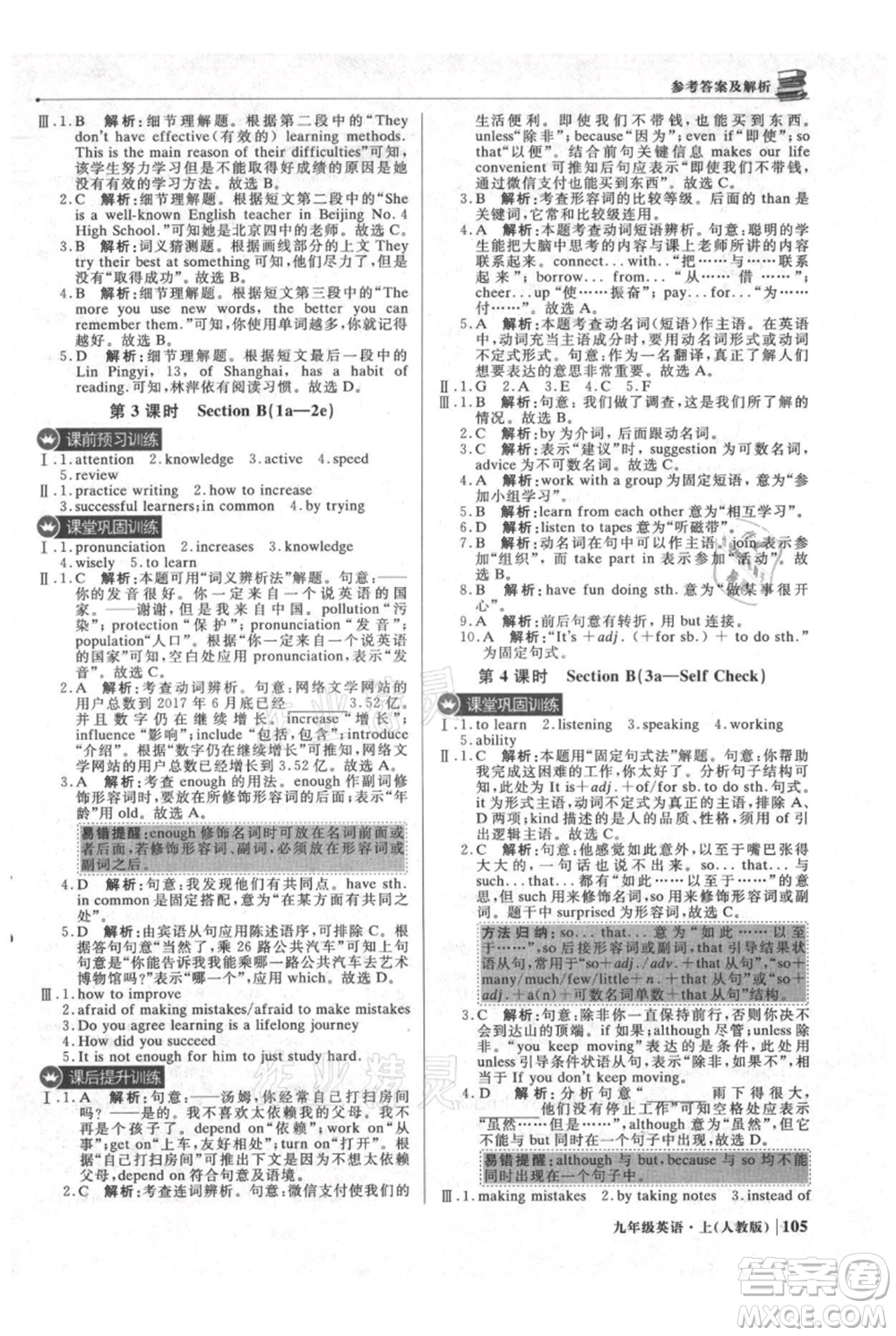 北京教育出版社2021年1+1輕巧奪冠優(yōu)化訓(xùn)練九年級上冊英語人教版參考答案