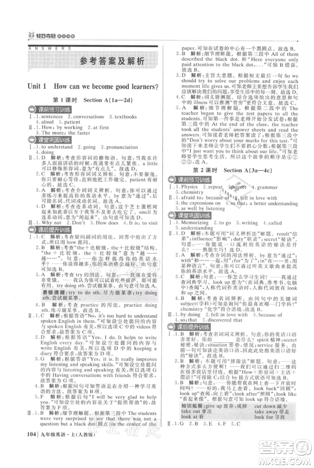 北京教育出版社2021年1+1輕巧奪冠優(yōu)化訓(xùn)練九年級上冊英語人教版參考答案