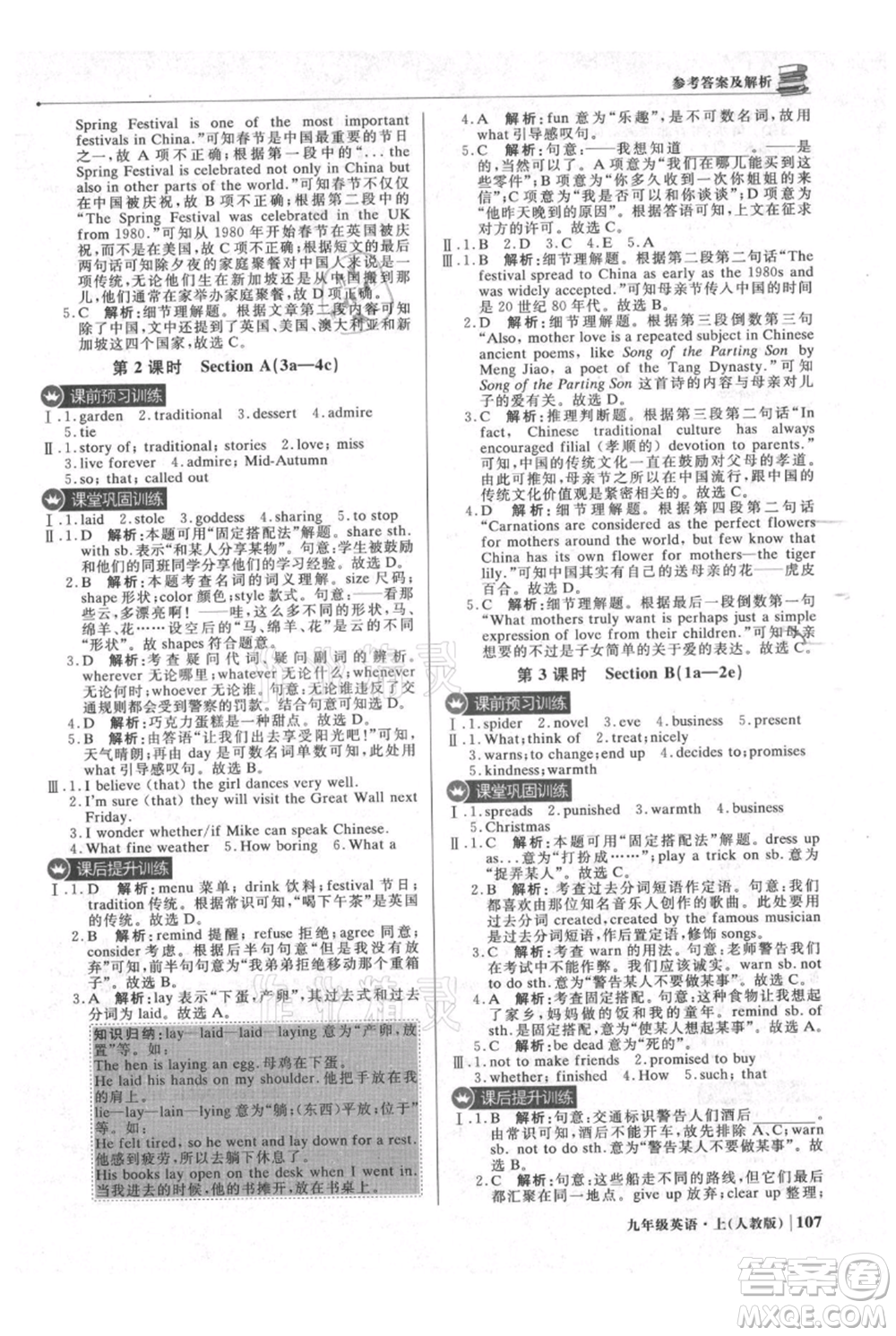 北京教育出版社2021年1+1輕巧奪冠優(yōu)化訓(xùn)練九年級上冊英語人教版參考答案