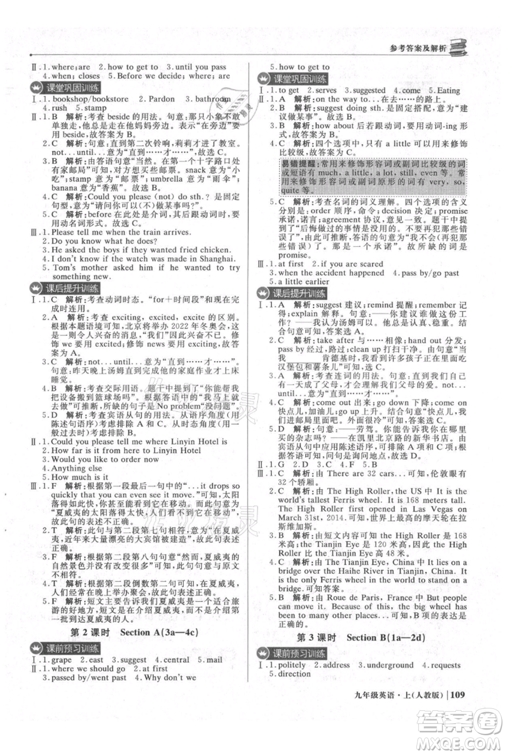 北京教育出版社2021年1+1輕巧奪冠優(yōu)化訓(xùn)練九年級上冊英語人教版參考答案