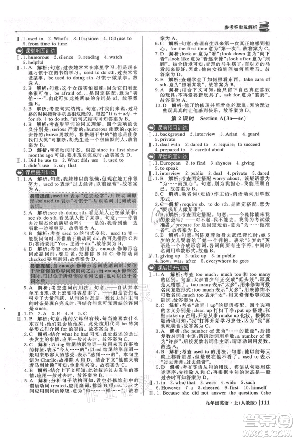 北京教育出版社2021年1+1輕巧奪冠優(yōu)化訓(xùn)練九年級上冊英語人教版參考答案