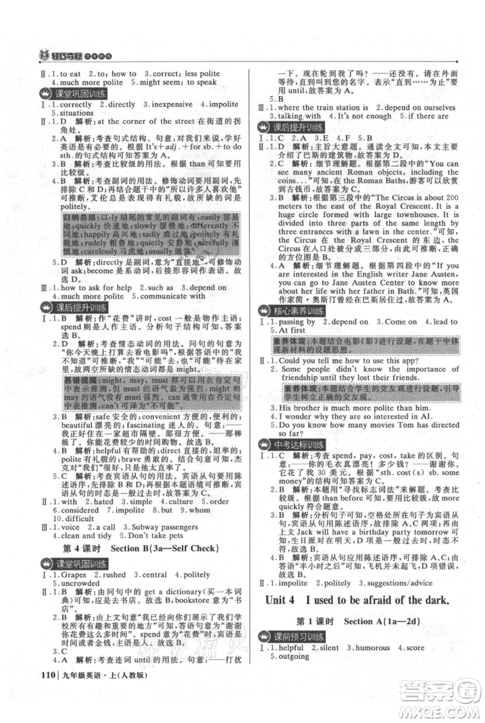 北京教育出版社2021年1+1輕巧奪冠優(yōu)化訓(xùn)練九年級上冊英語人教版參考答案