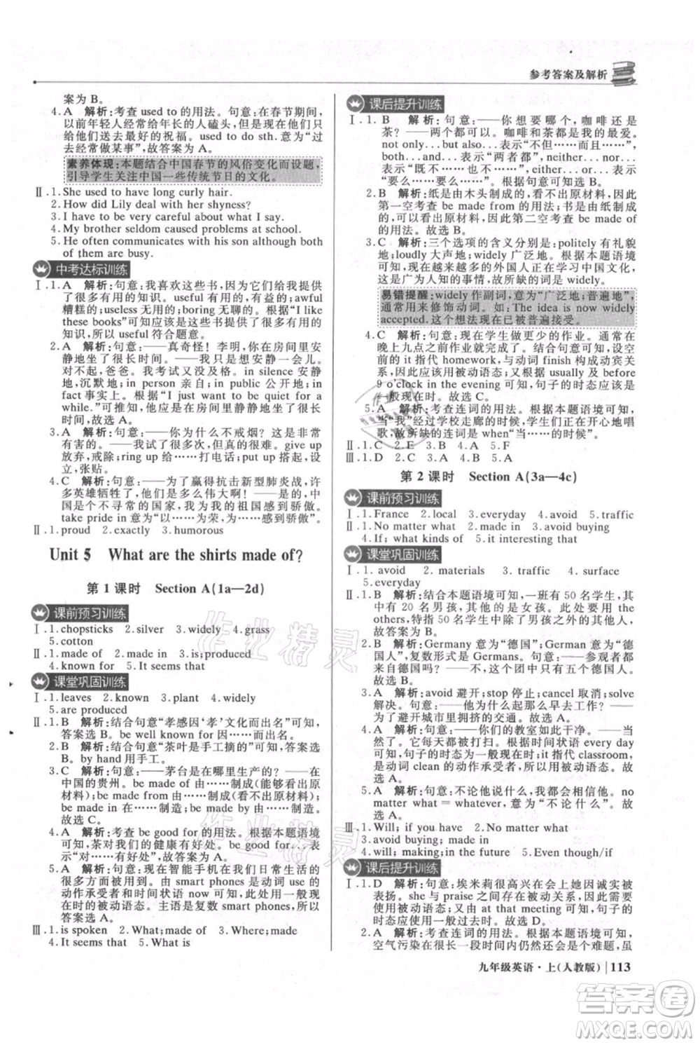 北京教育出版社2021年1+1輕巧奪冠優(yōu)化訓(xùn)練九年級上冊英語人教版參考答案