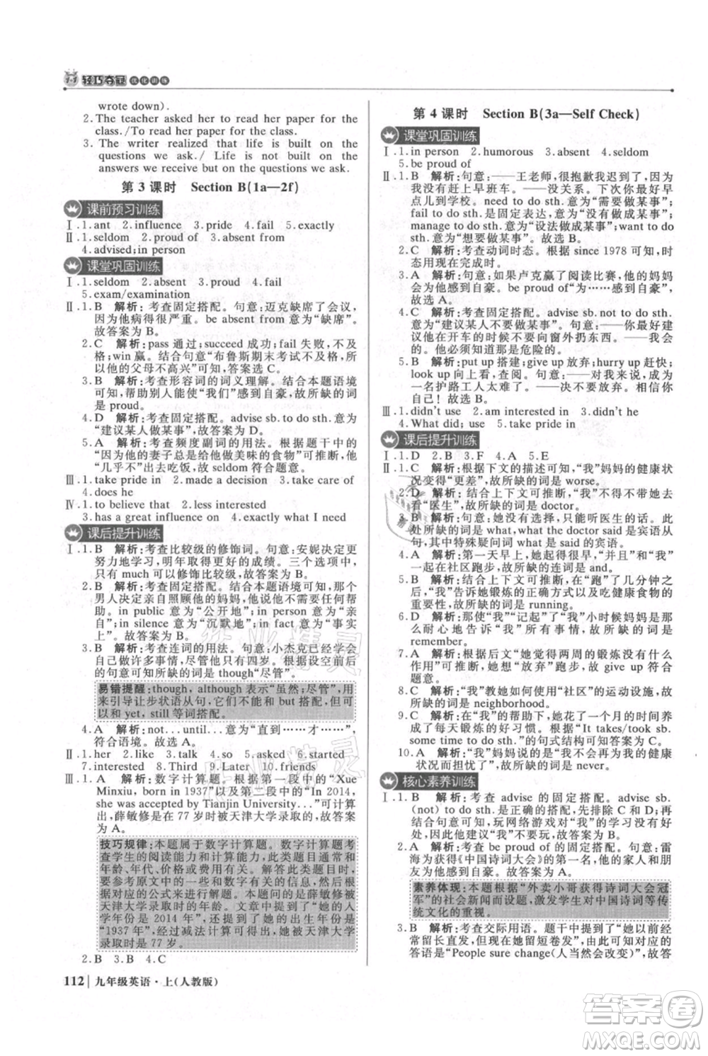 北京教育出版社2021年1+1輕巧奪冠優(yōu)化訓(xùn)練九年級上冊英語人教版參考答案