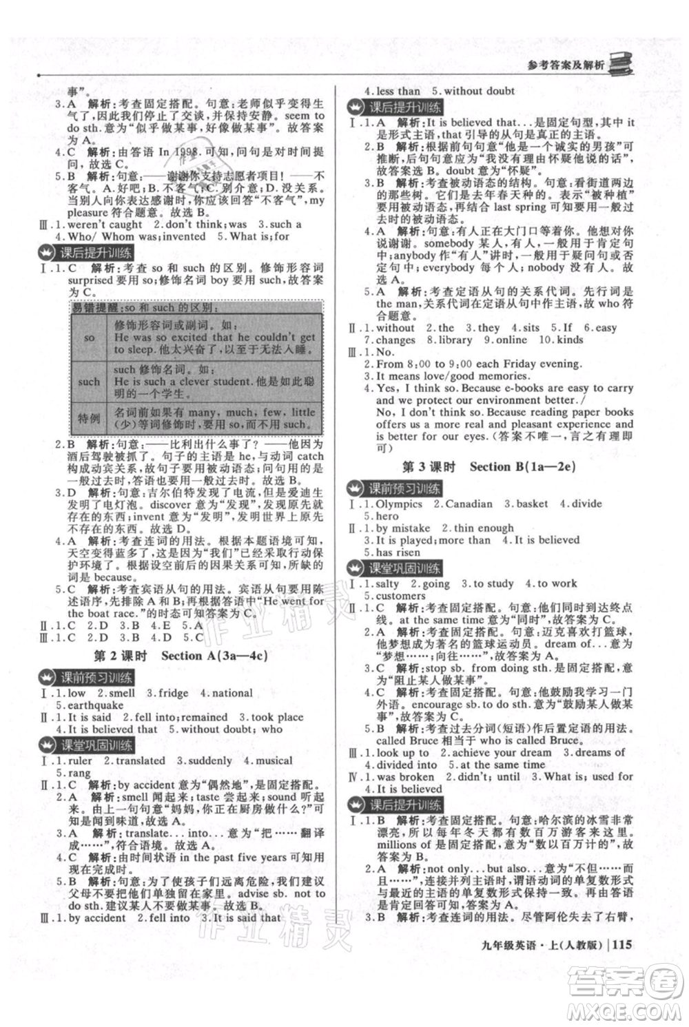 北京教育出版社2021年1+1輕巧奪冠優(yōu)化訓(xùn)練九年級上冊英語人教版參考答案