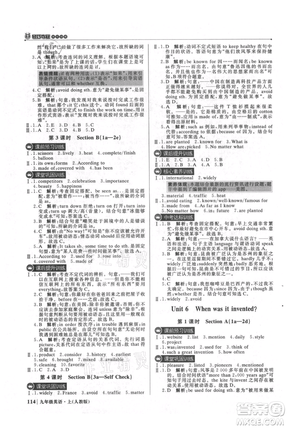 北京教育出版社2021年1+1輕巧奪冠優(yōu)化訓(xùn)練九年級上冊英語人教版參考答案