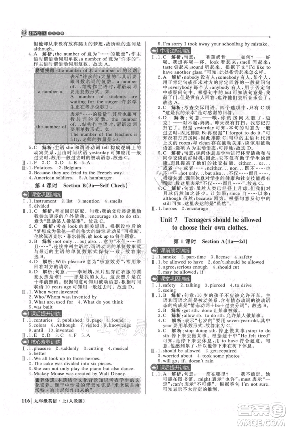 北京教育出版社2021年1+1輕巧奪冠優(yōu)化訓(xùn)練九年級上冊英語人教版參考答案