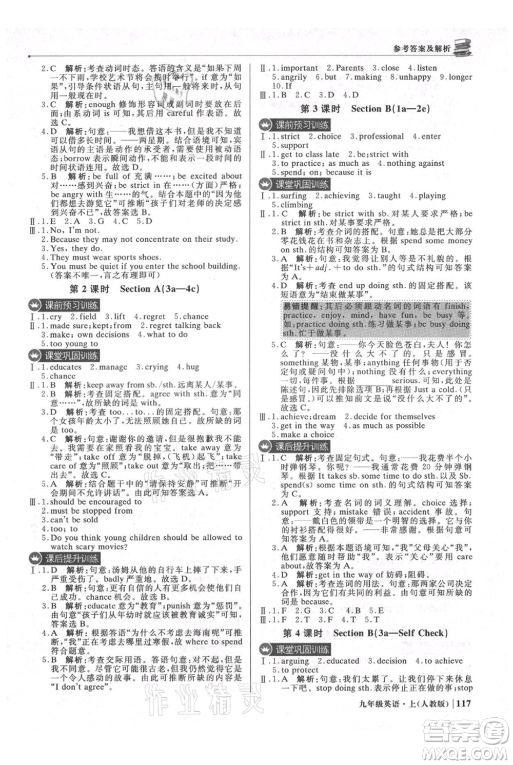 北京教育出版社2021年1+1輕巧奪冠優(yōu)化訓(xùn)練九年級上冊英語人教版參考答案