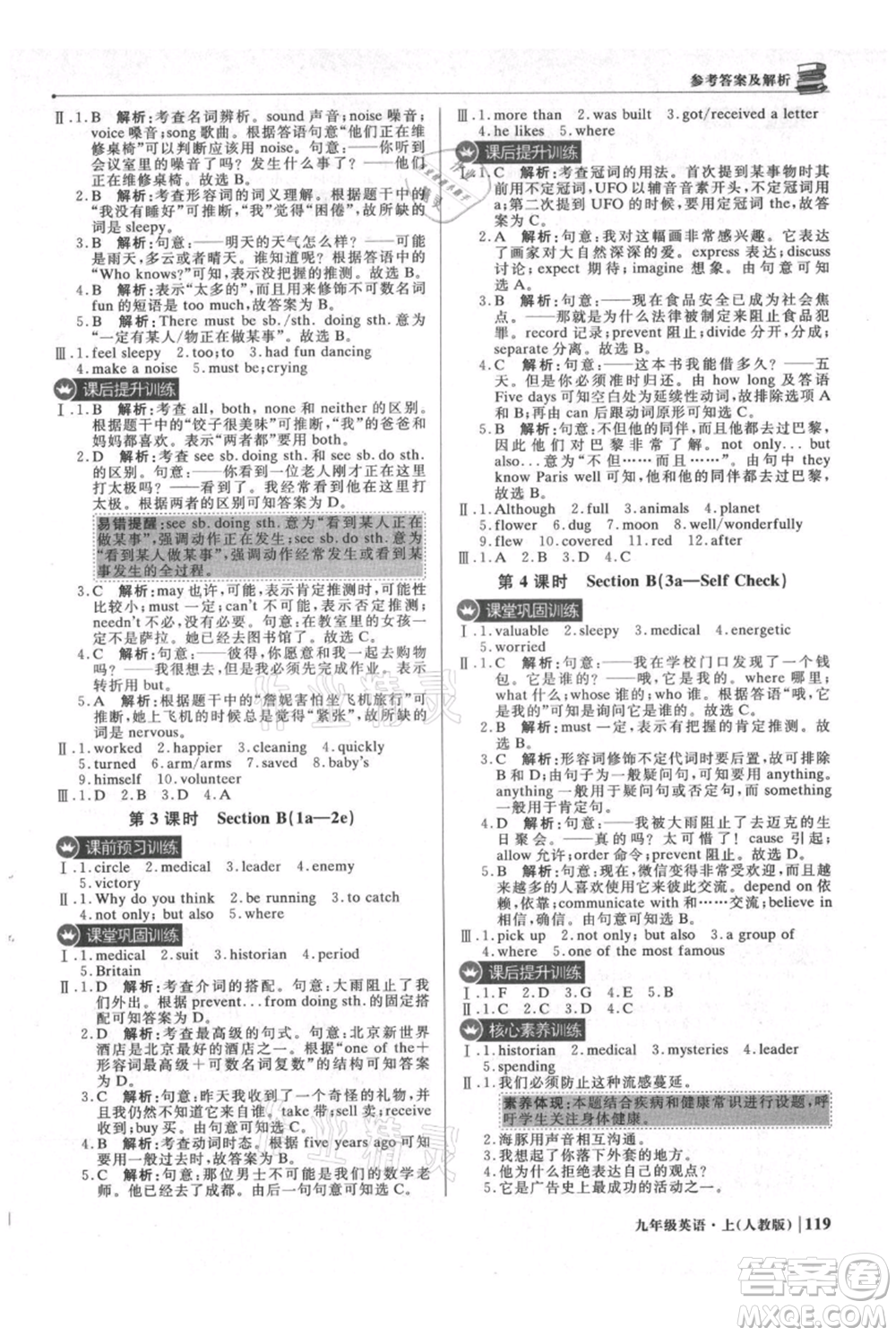 北京教育出版社2021年1+1輕巧奪冠優(yōu)化訓(xùn)練九年級上冊英語人教版參考答案