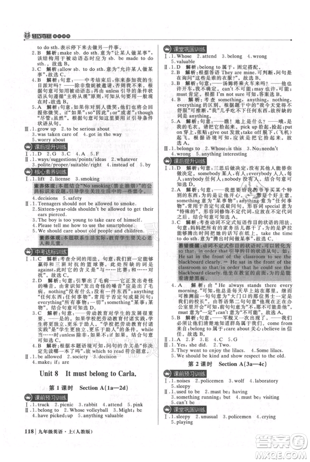 北京教育出版社2021年1+1輕巧奪冠優(yōu)化訓(xùn)練九年級上冊英語人教版參考答案