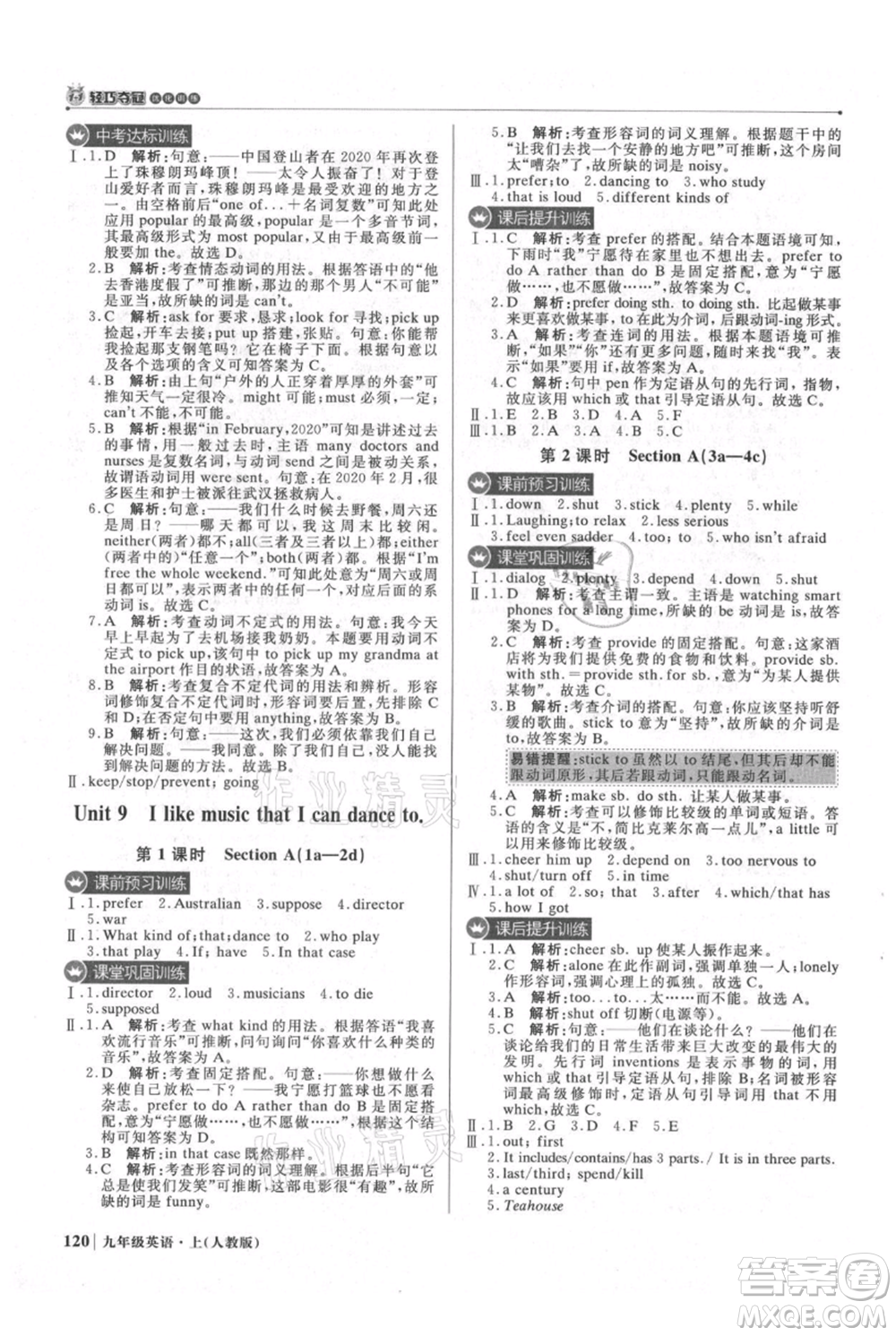 北京教育出版社2021年1+1輕巧奪冠優(yōu)化訓(xùn)練九年級上冊英語人教版參考答案