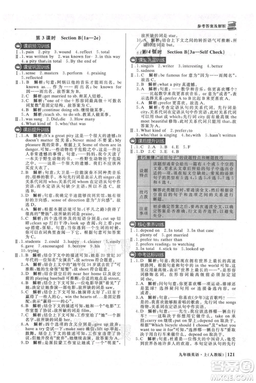 北京教育出版社2021年1+1輕巧奪冠優(yōu)化訓(xùn)練九年級上冊英語人教版參考答案