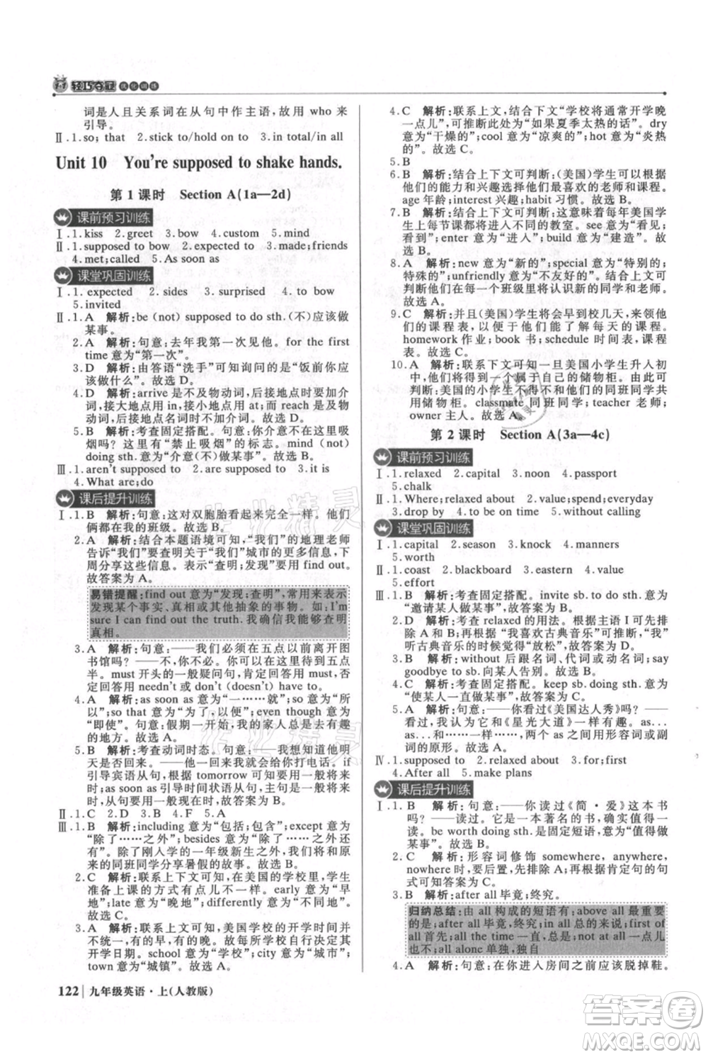 北京教育出版社2021年1+1輕巧奪冠優(yōu)化訓(xùn)練九年級上冊英語人教版參考答案