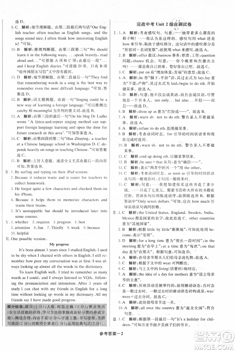 北京教育出版社2021年1+1輕巧奪冠優(yōu)化訓(xùn)練九年級上冊英語人教版參考答案