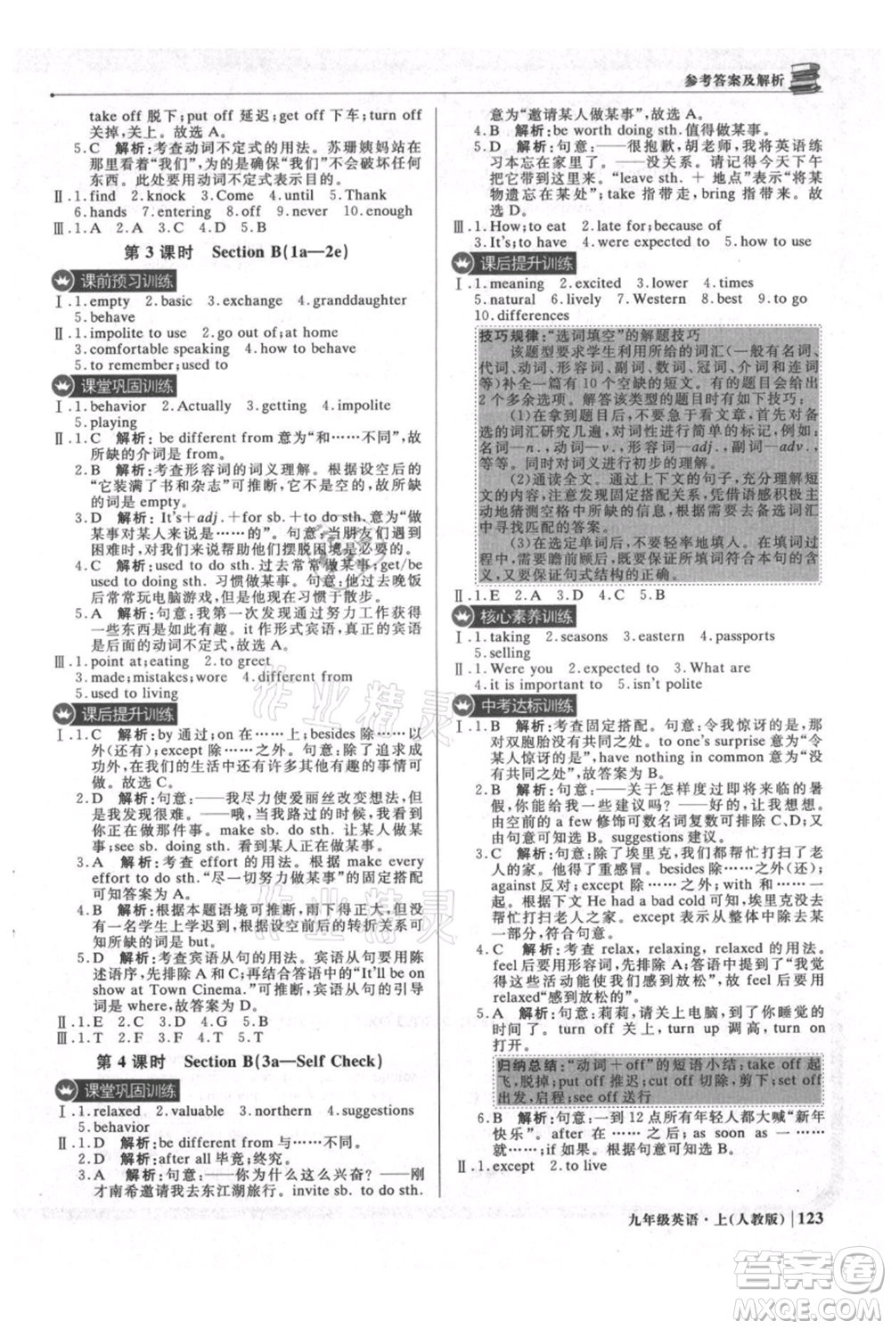 北京教育出版社2021年1+1輕巧奪冠優(yōu)化訓(xùn)練九年級上冊英語人教版參考答案