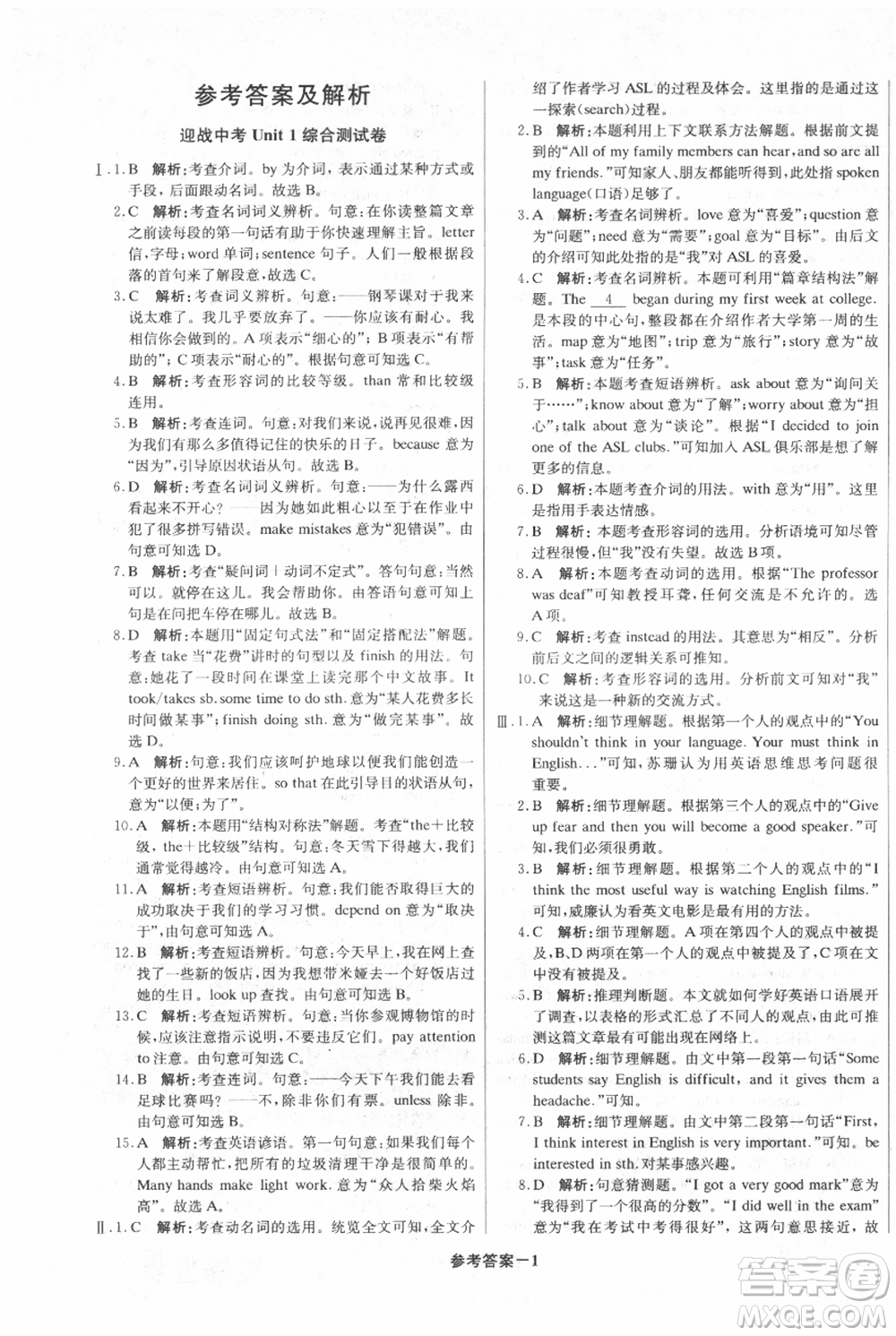 北京教育出版社2021年1+1輕巧奪冠優(yōu)化訓(xùn)練九年級上冊英語人教版參考答案