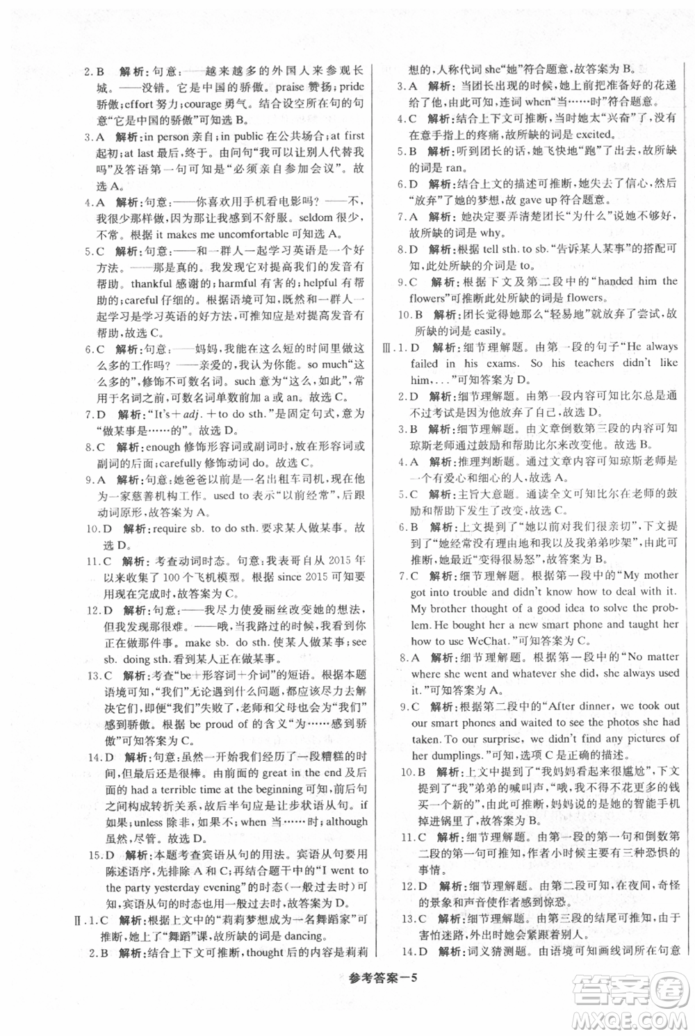 北京教育出版社2021年1+1輕巧奪冠優(yōu)化訓(xùn)練九年級上冊英語人教版參考答案