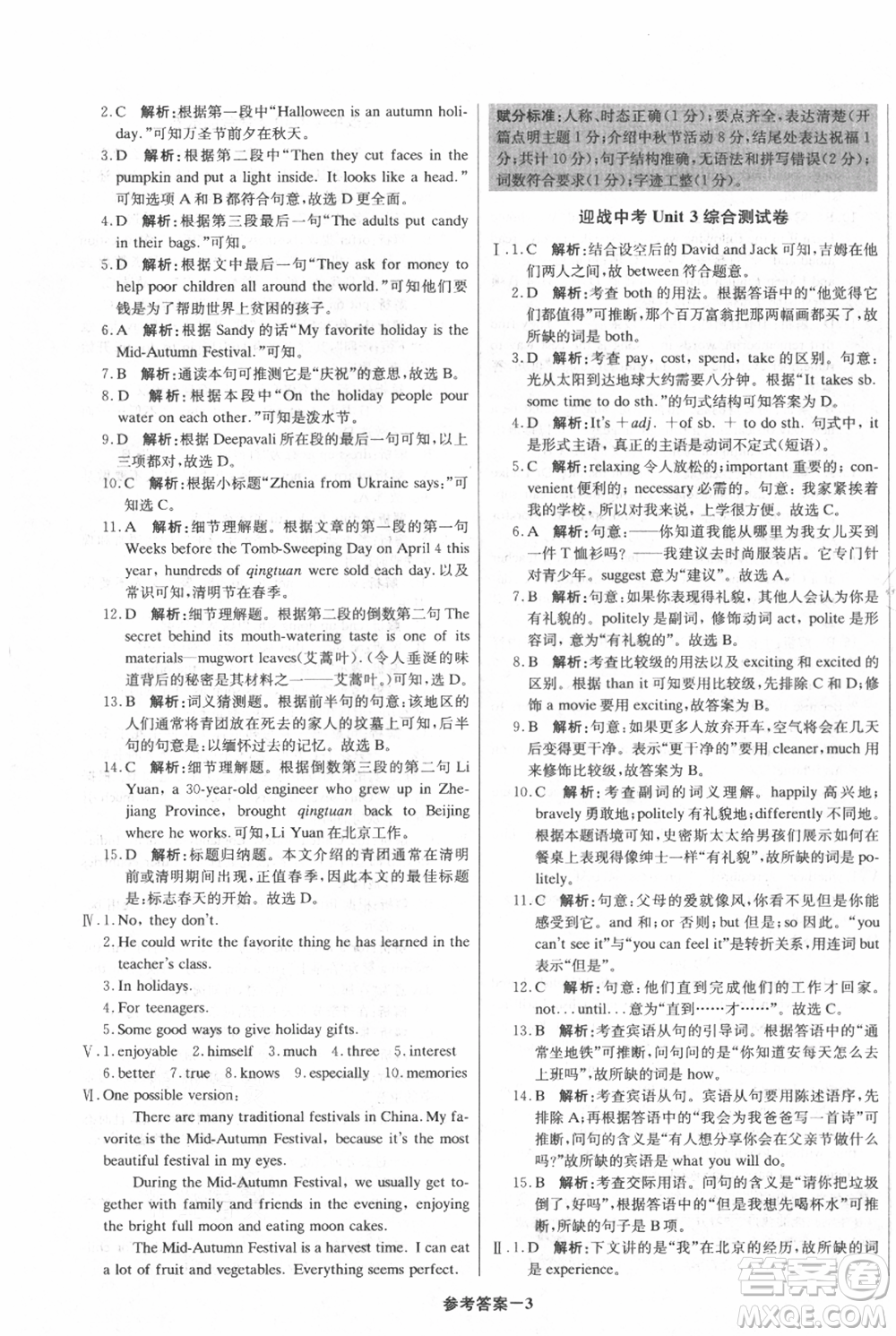 北京教育出版社2021年1+1輕巧奪冠優(yōu)化訓(xùn)練九年級上冊英語人教版參考答案