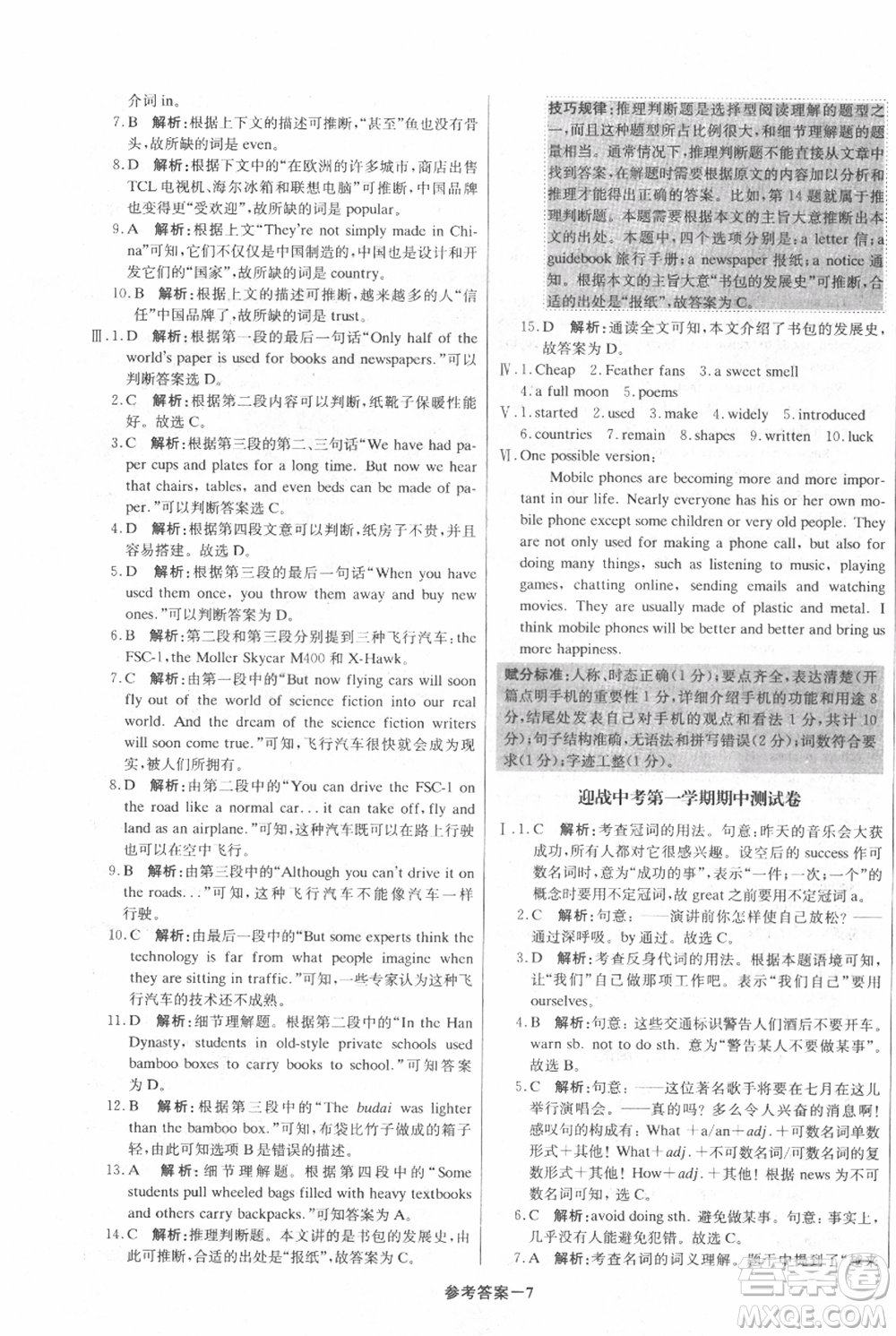 北京教育出版社2021年1+1輕巧奪冠優(yōu)化訓(xùn)練九年級上冊英語人教版參考答案