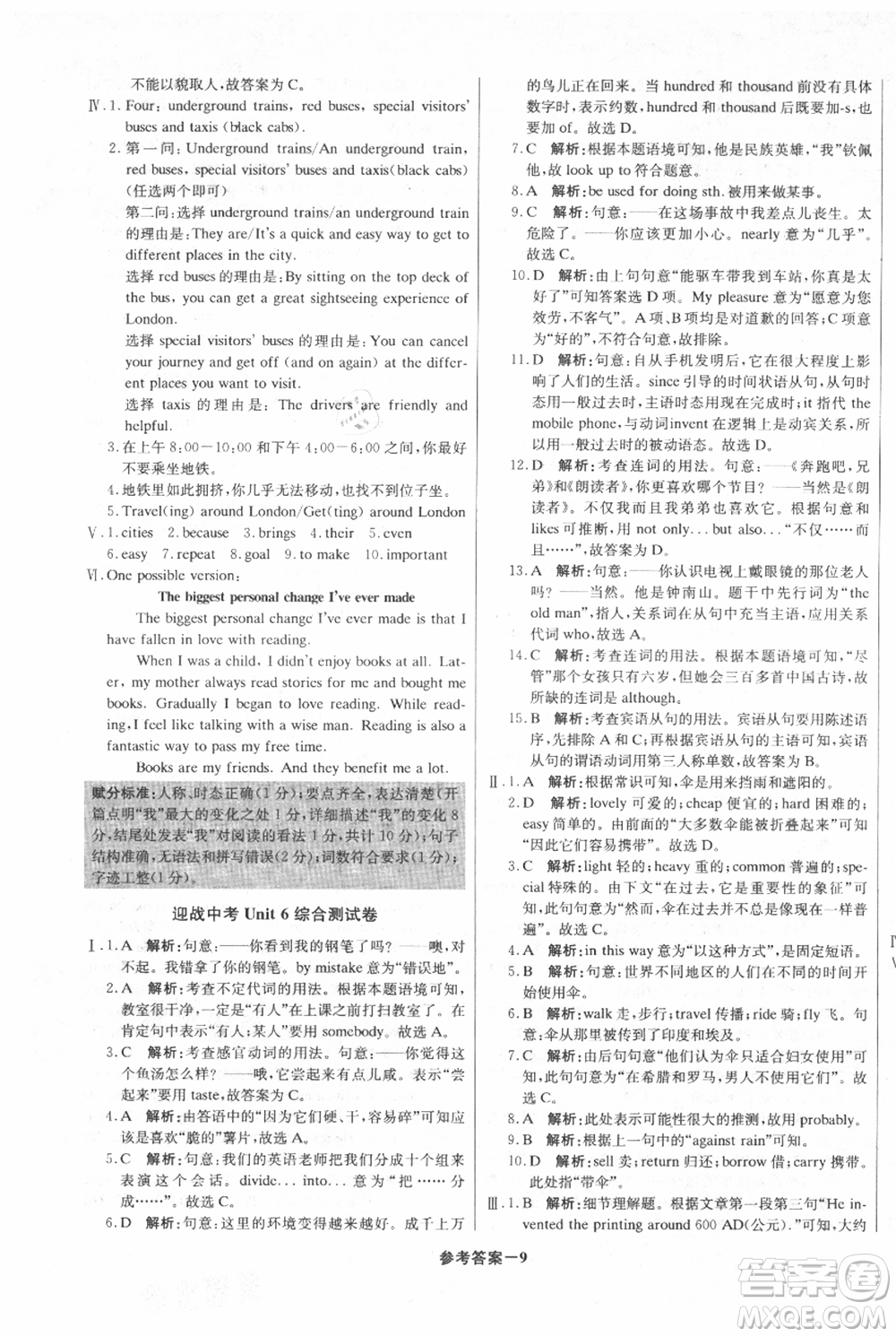 北京教育出版社2021年1+1輕巧奪冠優(yōu)化訓(xùn)練九年級上冊英語人教版參考答案