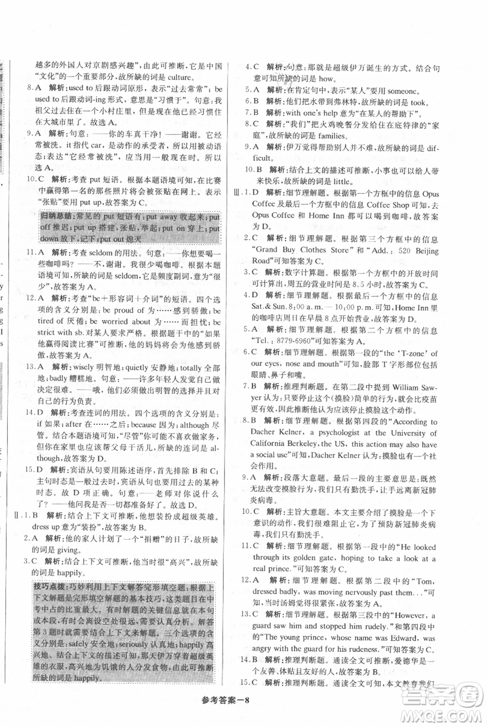 北京教育出版社2021年1+1輕巧奪冠優(yōu)化訓(xùn)練九年級上冊英語人教版參考答案