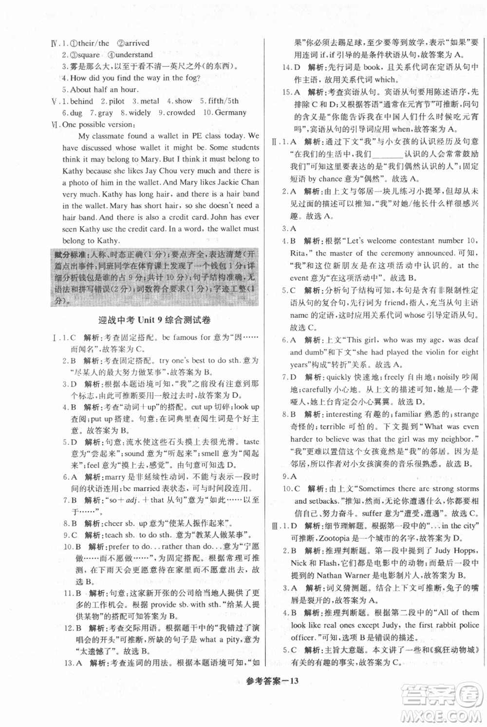 北京教育出版社2021年1+1輕巧奪冠優(yōu)化訓(xùn)練九年級上冊英語人教版參考答案