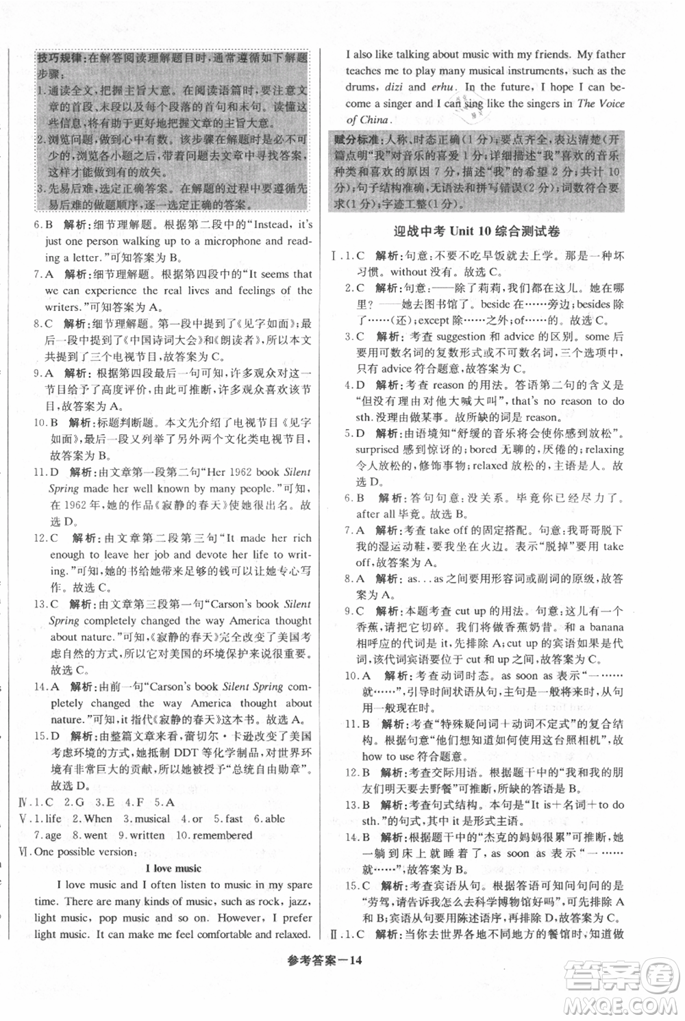 北京教育出版社2021年1+1輕巧奪冠優(yōu)化訓(xùn)練九年級上冊英語人教版參考答案