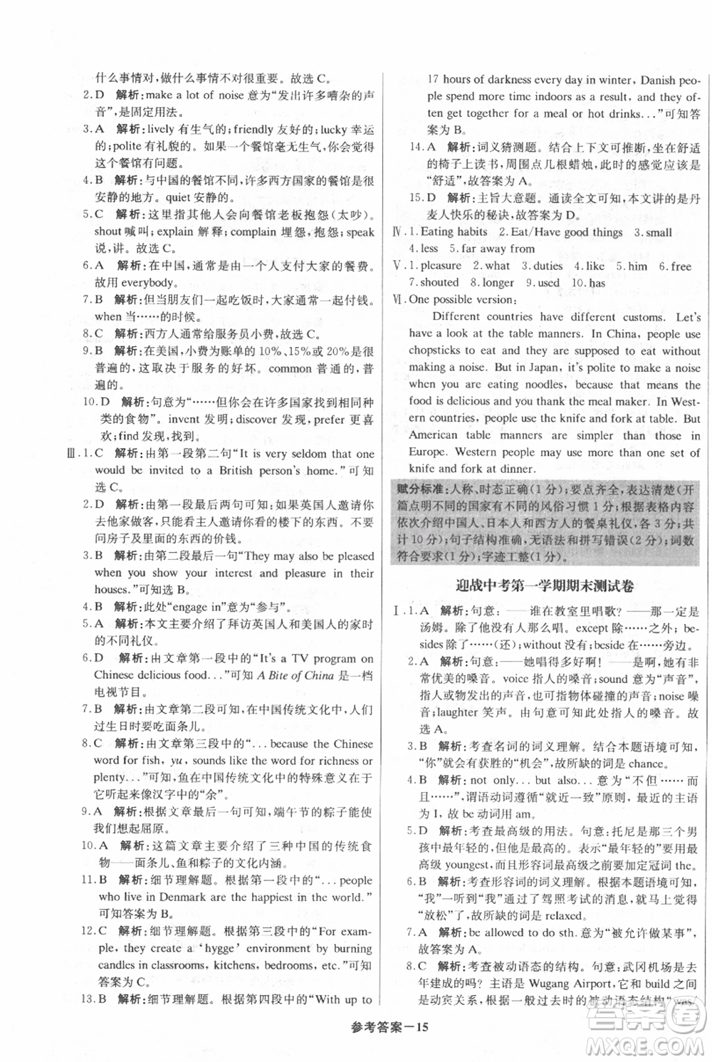 北京教育出版社2021年1+1輕巧奪冠優(yōu)化訓(xùn)練九年級上冊英語人教版參考答案