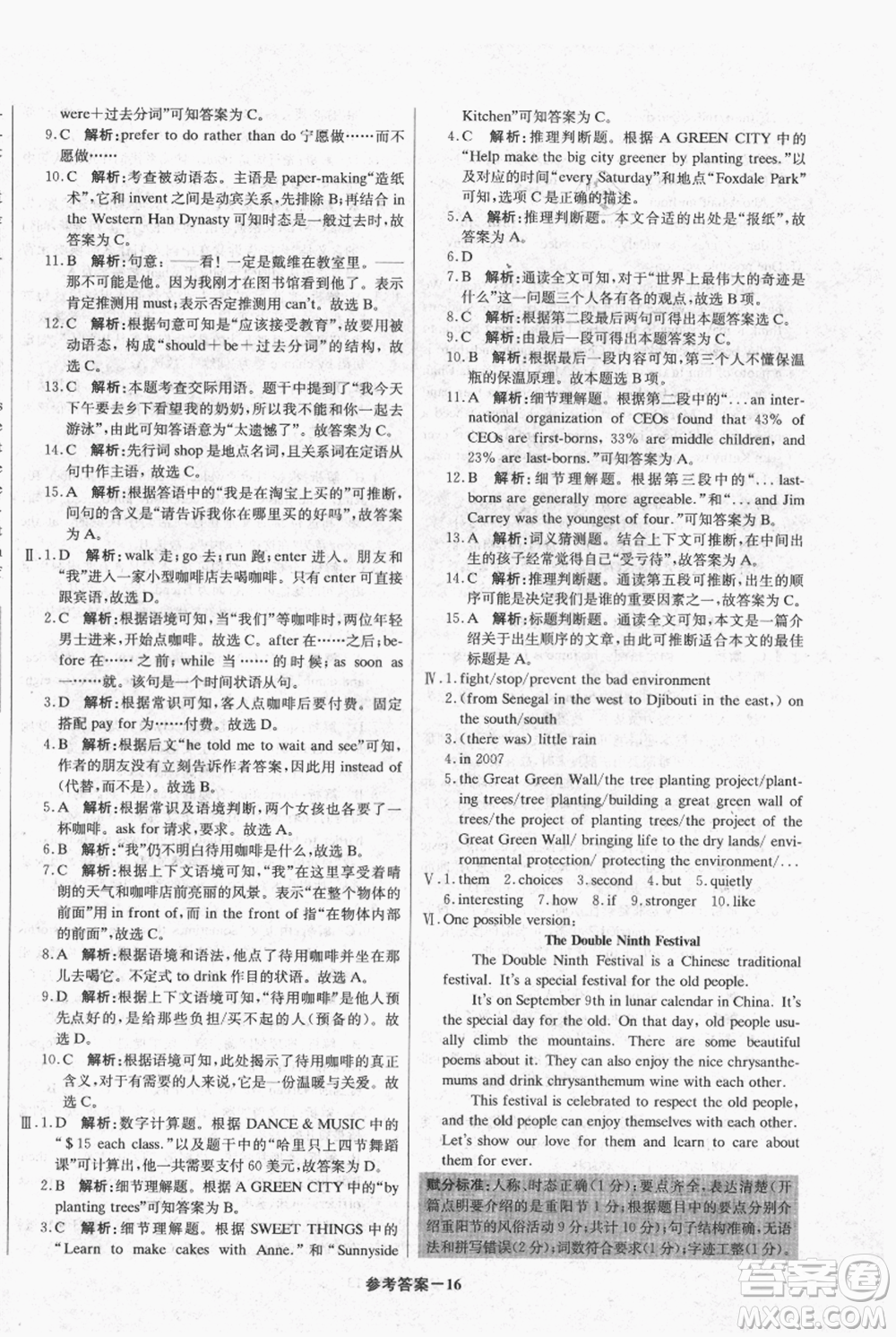 北京教育出版社2021年1+1輕巧奪冠優(yōu)化訓(xùn)練九年級上冊英語人教版參考答案