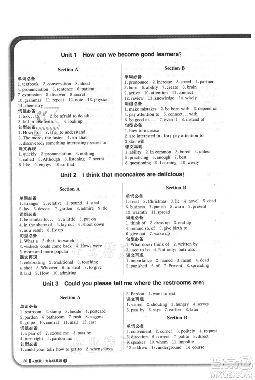 北京教育出版社2021年1+1輕巧奪冠優(yōu)化訓(xùn)練九年級上冊英語人教版參考答案