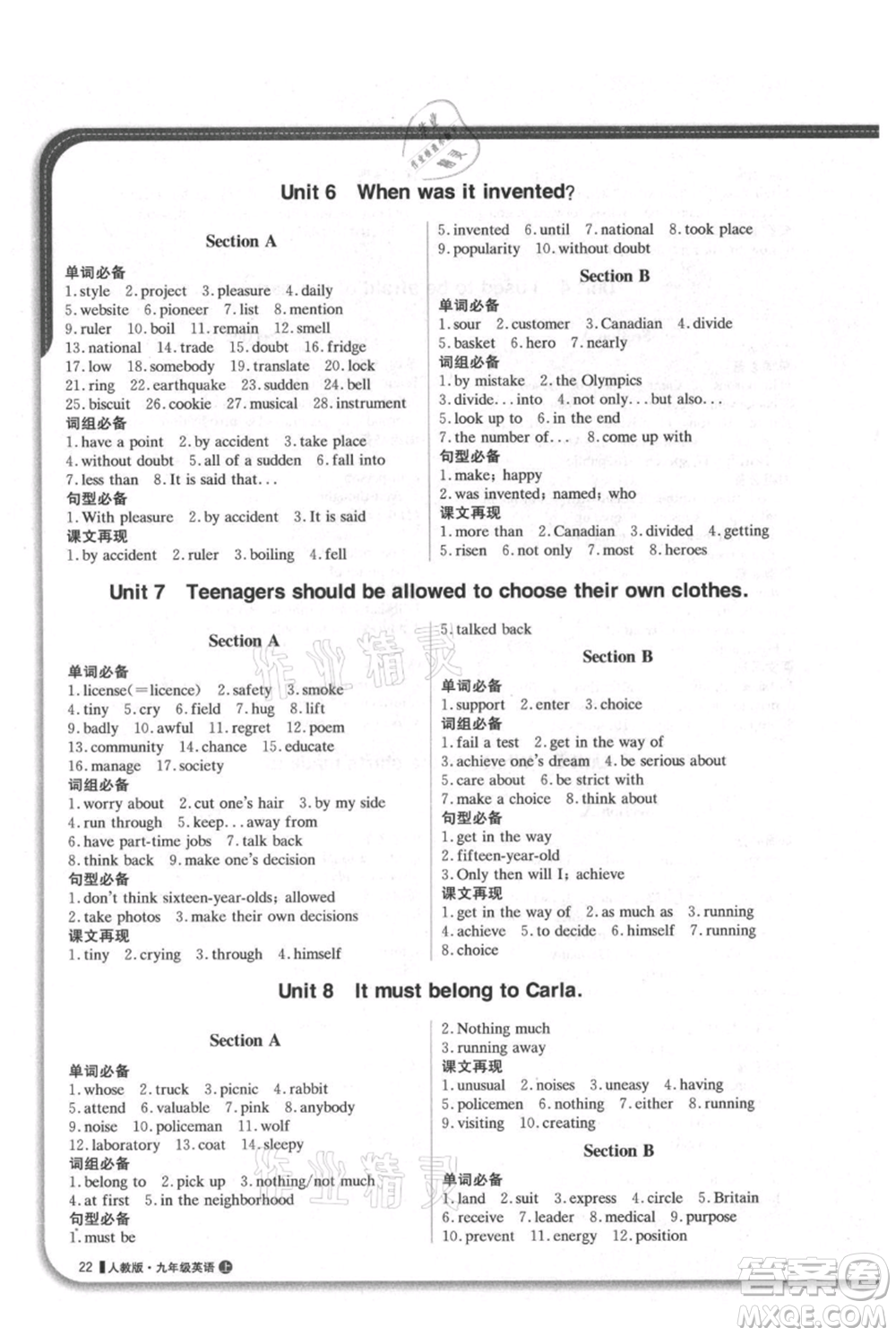 北京教育出版社2021年1+1輕巧奪冠優(yōu)化訓(xùn)練九年級上冊英語人教版參考答案